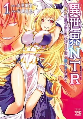 Isekai NTR ~Shinyuu no Onna wo Saikyou Skill de Otosu Houhou~ Isekai NTR ~Shinyuu no Onna wo Saikyou Skill de Otosu Houhou~