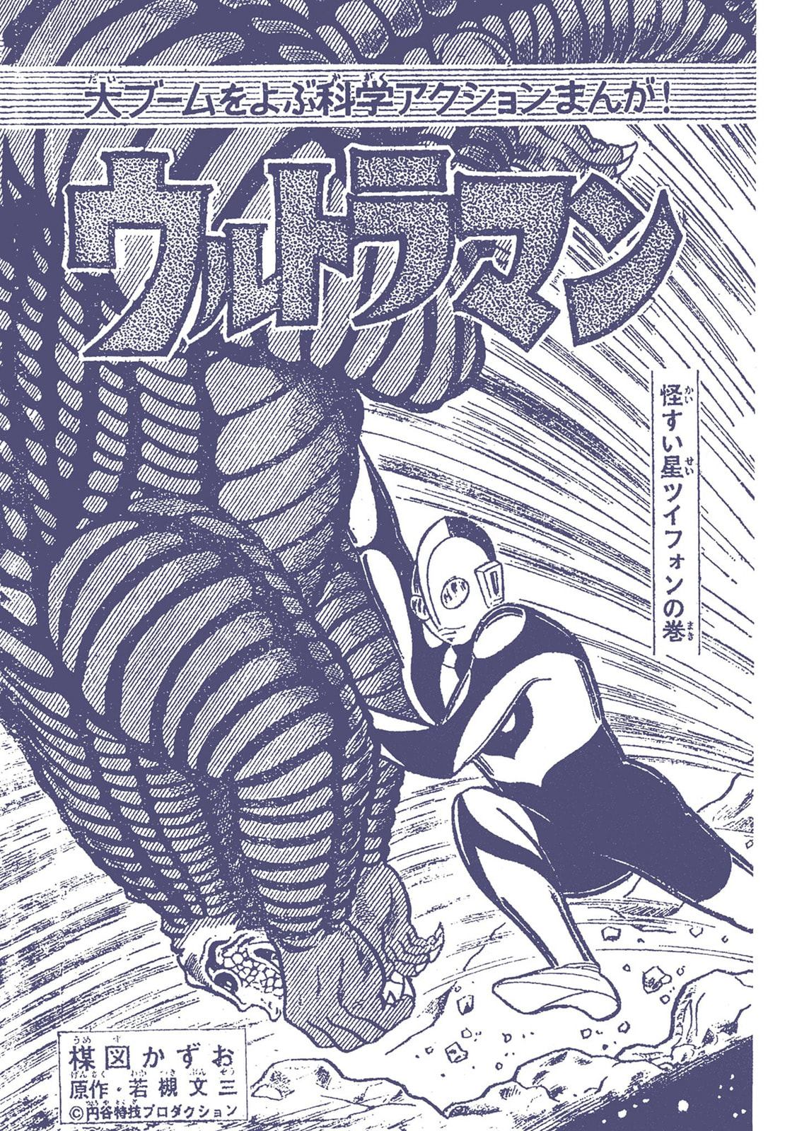 The Strange Comet Tsuifon (6) page 0