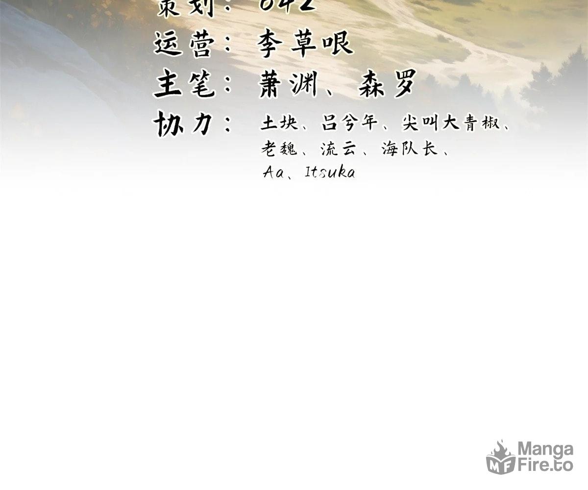 The Primordial World: Starting by Taking the Minghe as My Adopted Stepdaughter – Chapter 7 page 4